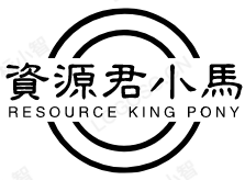 资源君小马-又一个WordPress站点